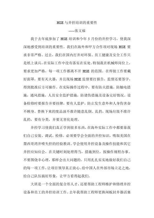HSE学习体会  (12)