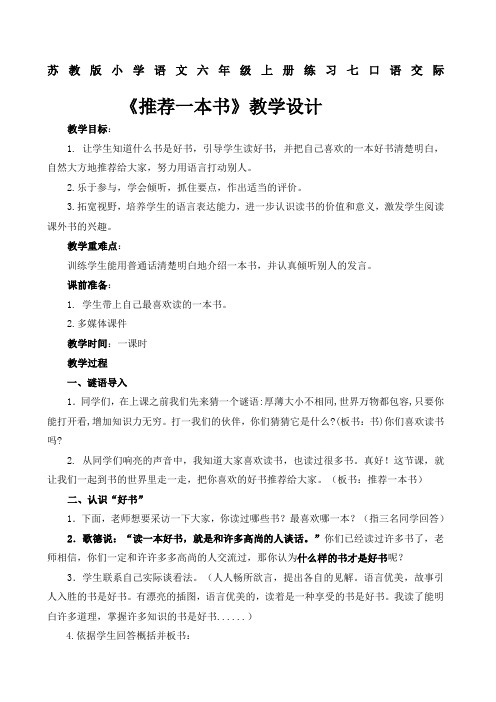 一本书教学设计自用