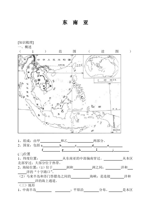 中考地理世界地理东南亚练习