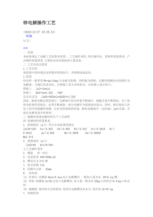 锌电解操作工艺