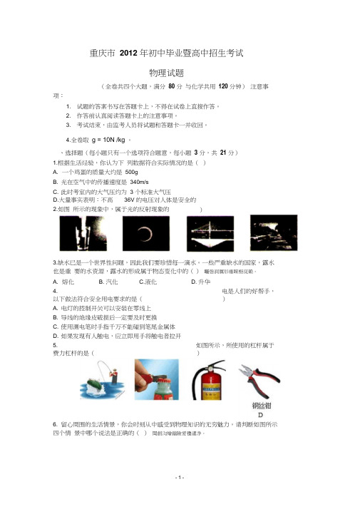 重庆历年中考物理试题