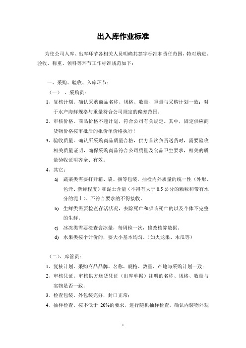 五星级海鲜酒楼入库作业标准1