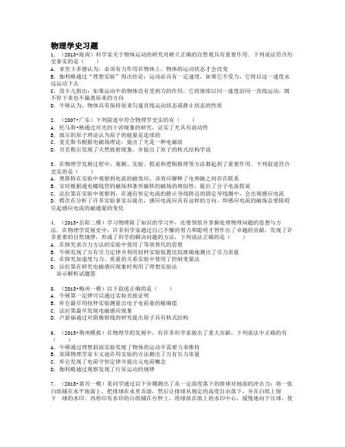 物理学史习题
