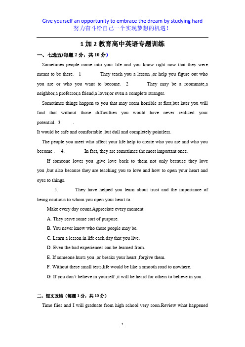 英语七选五-短文改错-语法填空