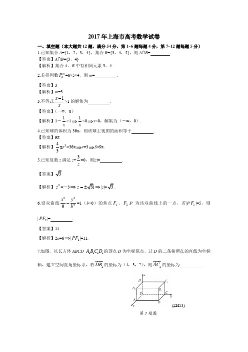 2017年上海市高考数学真题试卷