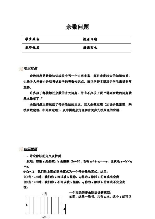 593 余数问题(讲师版)