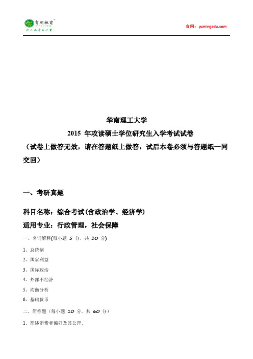 2015年华东理工大学行政管理学一考研真题解析、参考书、考试科目、复试线、考试大纲