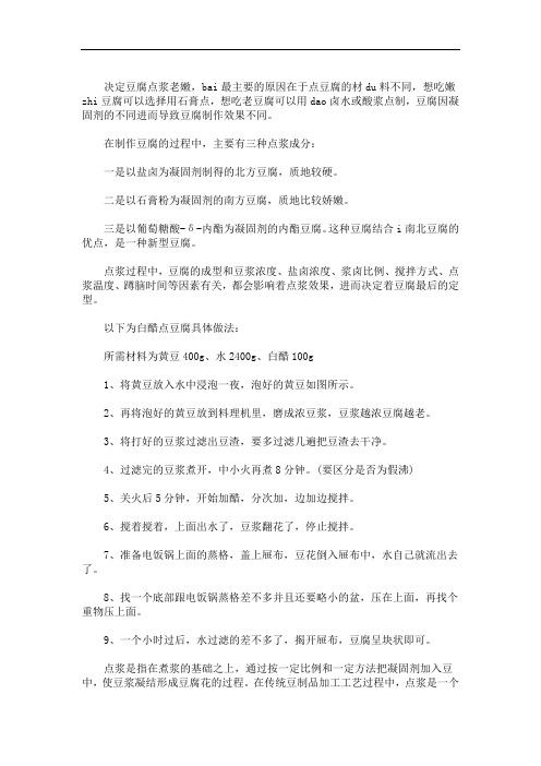 最新盐卤点浆的基本要求和注意点3篇