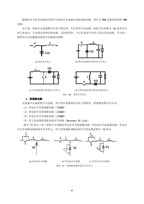 《电力电子技术》讲义第07章
