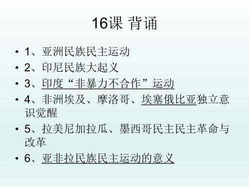 中外历史纲要(下)17第二次世界大战与战后国际秩序的形成