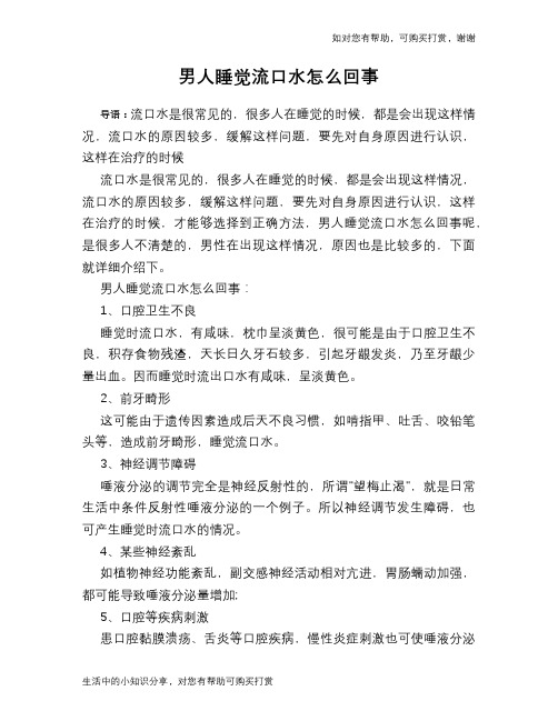 男人睡觉流口水怎么回事