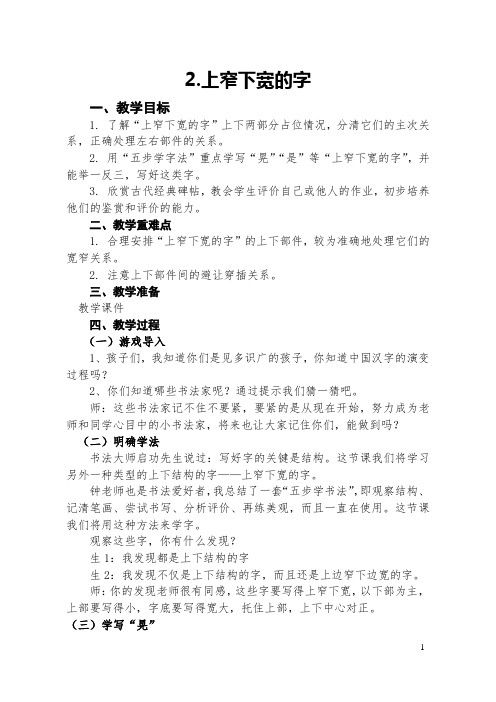 2.上窄下宽的字  钟龙梅