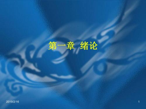《秘书学概论》第一章-绪论解析