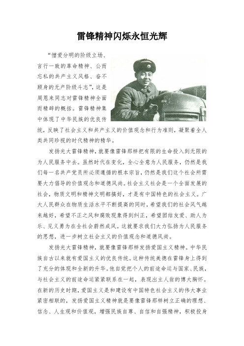 雷锋精神闪烁永恒光辉