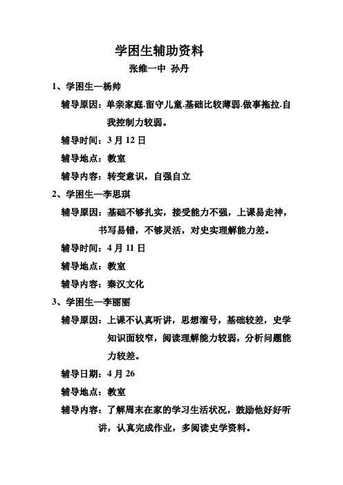 学困生辅助资料