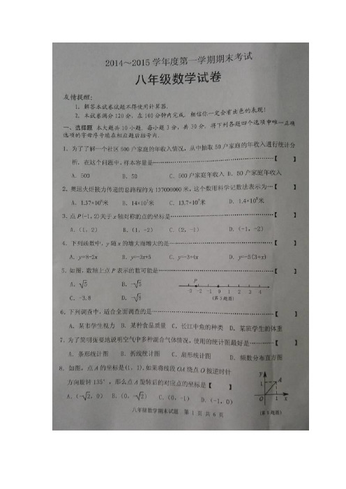 江苏省盐城市建湖县2014-2015学年八年级上期末考试数学试题及答案(扫描版)