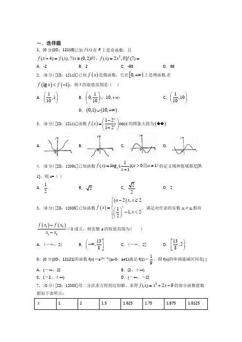 杭州第十四中学数学高一上期末基础练习(含答案解析)