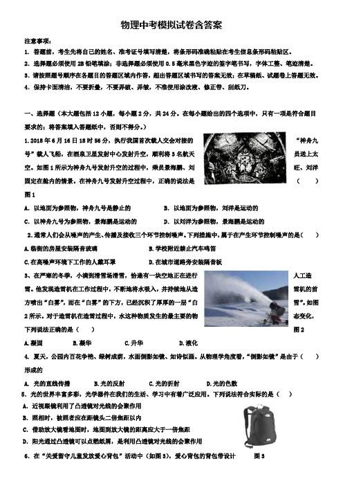 (含15套物理模拟卷)江苏省无锡市重点名校初中2018-2019学年物理中考模拟试卷汇总