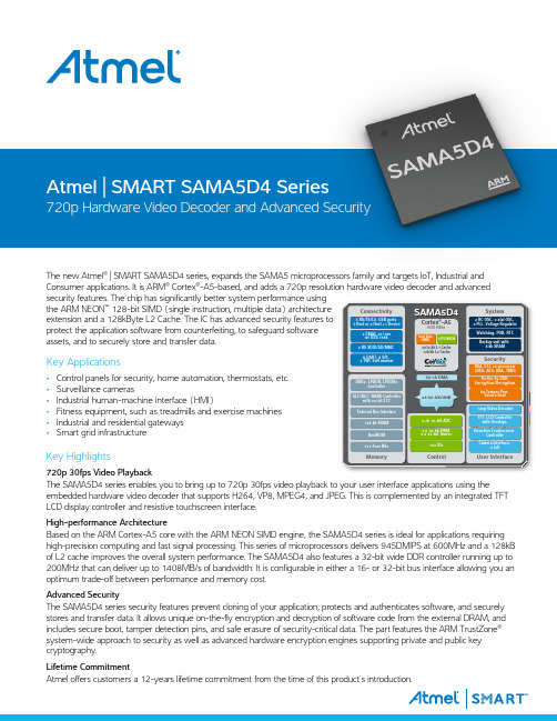 Atmel SMART SAMA5D4系列720p硬件视频解码器和高级安全密钥应用说明书