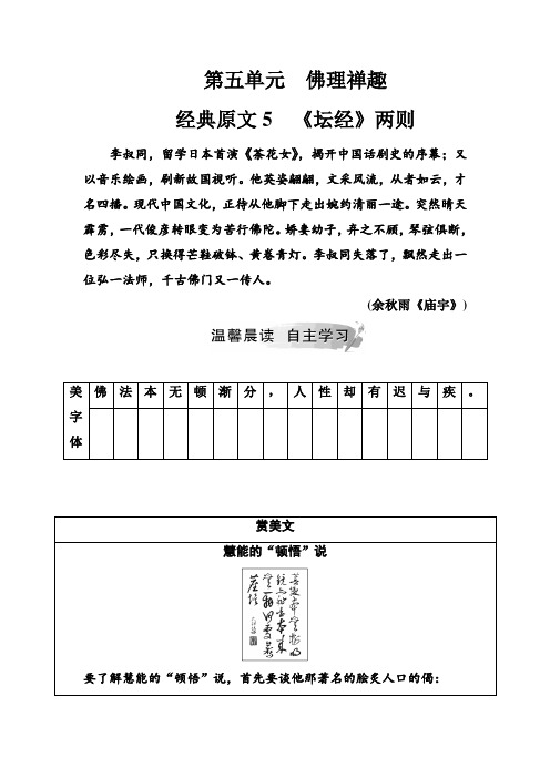 人教语文选修中国文化经典研读练习：第五单元经典原文5《坛经》两则+Word含解析.doc