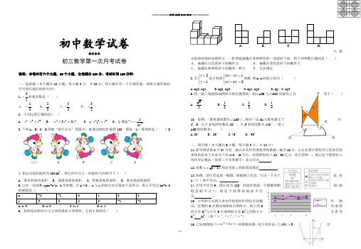 人教版九年级数学下册第一次月考试卷.docx