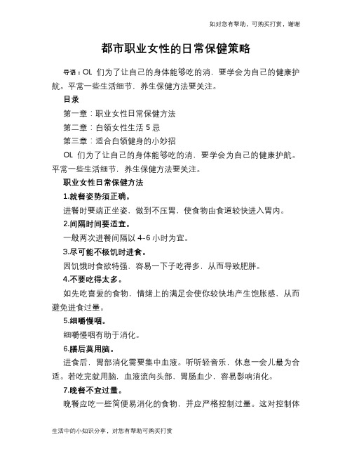 都市职业女性的日常保健策略