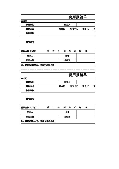 费用报销单 (5)