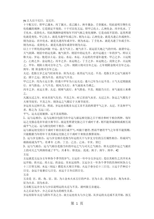 五运六气详解读书笔记精品文档5页