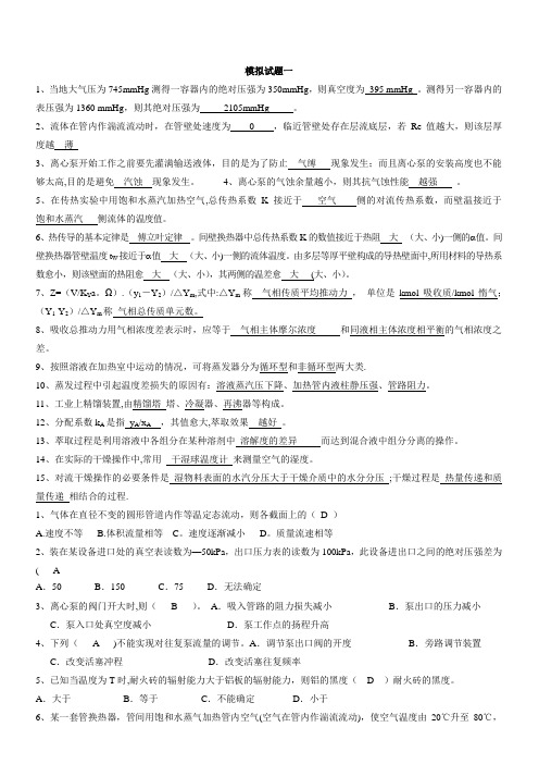 化工原理期末试题及答案