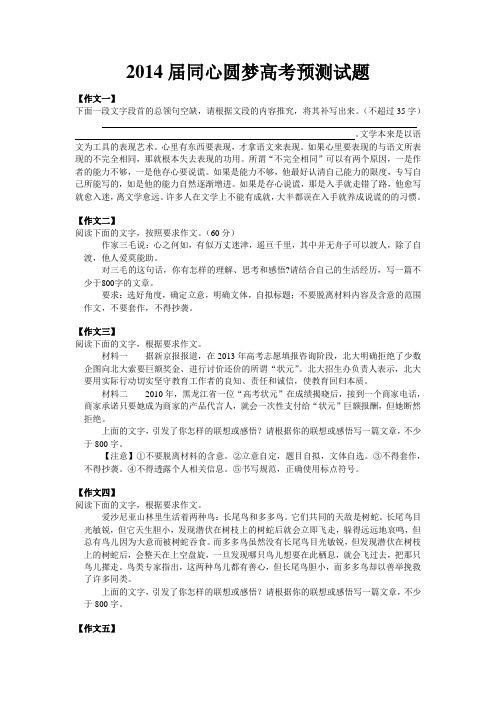2014届安徽高考预测试题语文