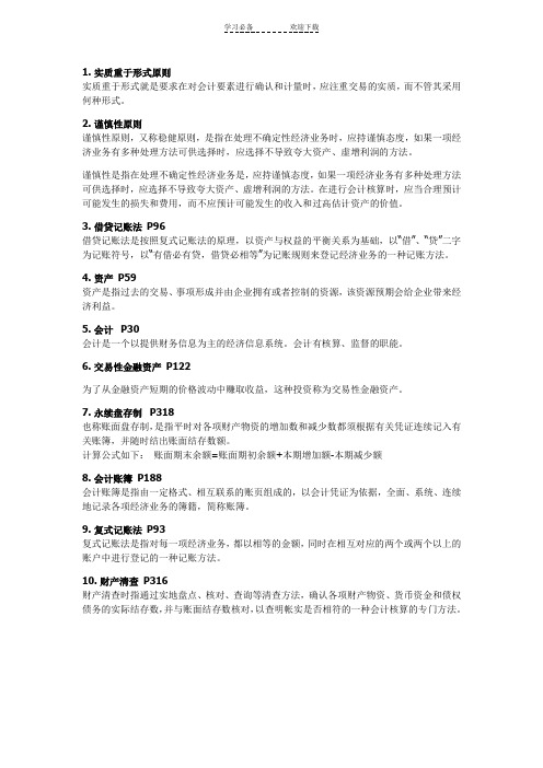 会计学原理名词解释