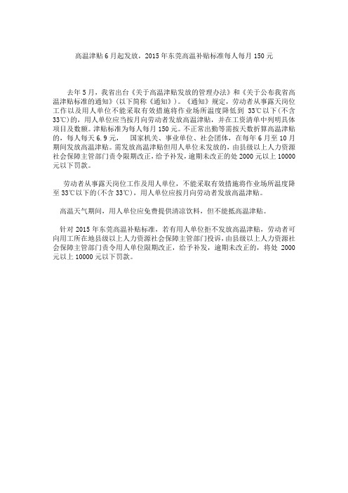 高温津贴6月起发放