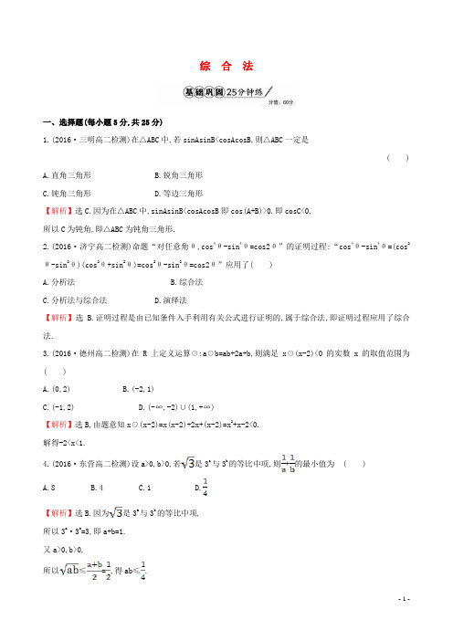高中数学 第二章 推理与证明 2.2.1 综合法和分析法 第
