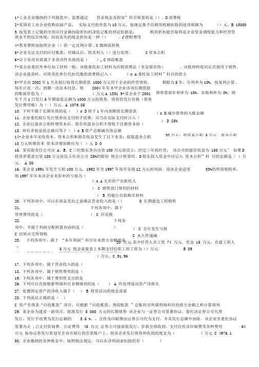 浙大中级财务会计在线作业第3次答案