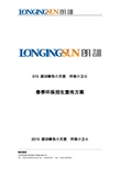 教育培训机构-朗训少儿英语招生宣传方案