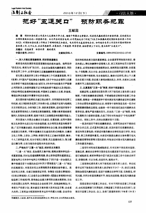 把好五道关口预防职务犯罪