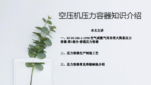 空压机储气罐知识介绍
