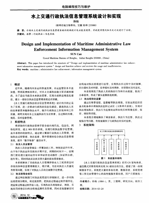 水上交通行政执法信息管理系统设计和实现