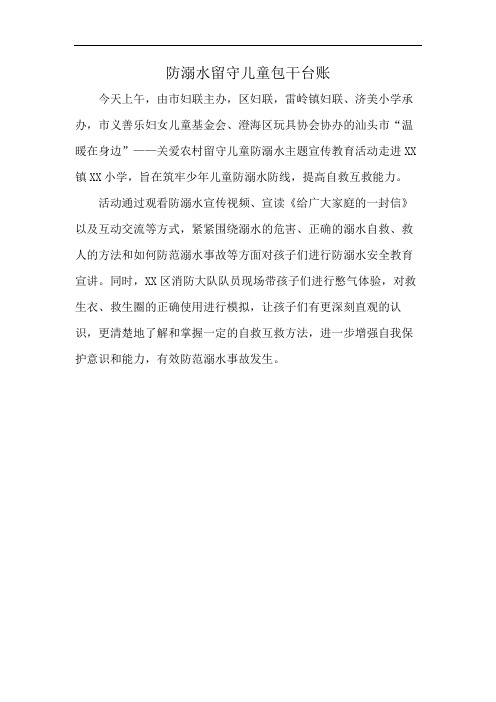 防溺水留守儿童包干台账