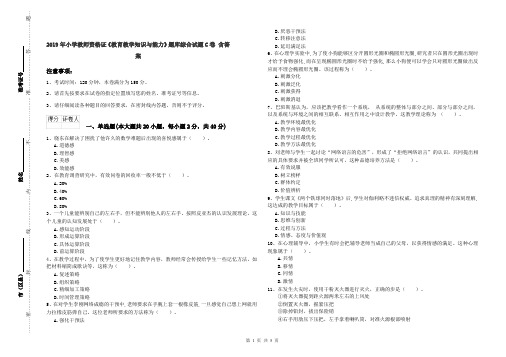 2019年小学教师资格证《教育教学知识与能力》题库综合试题C卷 含答案