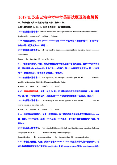 2019江苏连云港中考英语真题及答案解析(word可编辑)