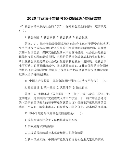 2020年政法干警备考文化综合练习题及答案