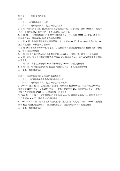 习题2-贷款业务