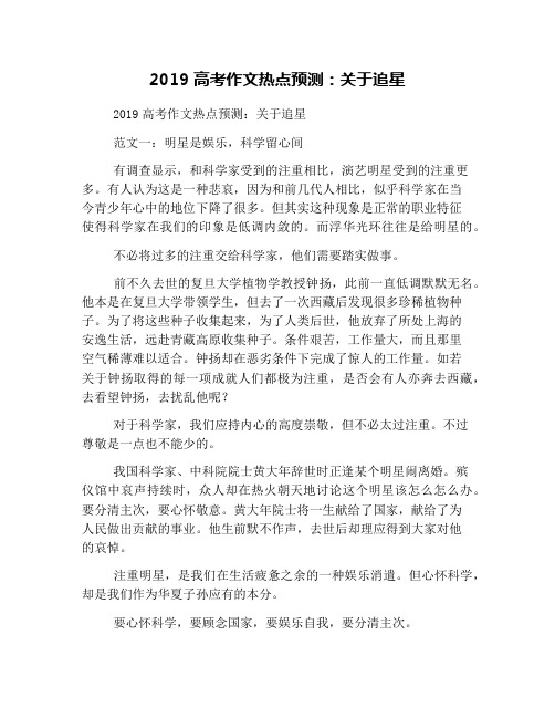 2019高考作文热点预测：关于追星