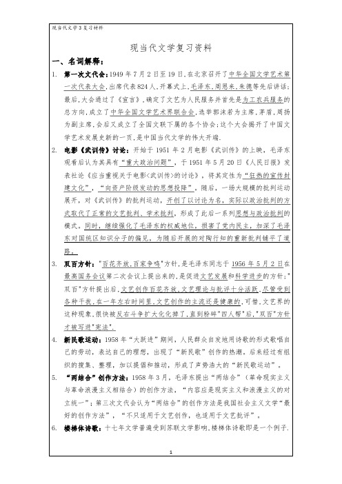 现当代文学期末复习资料(十七年文学、文革文学)