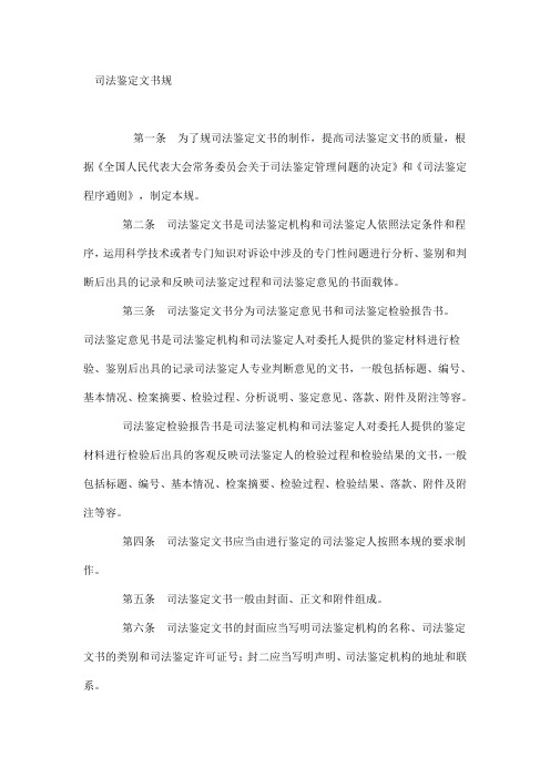 司法鉴定文书规范标准