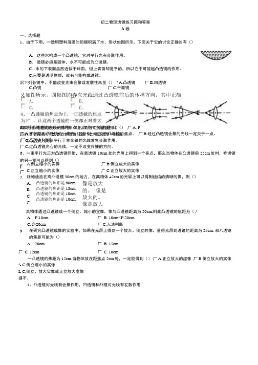 初二物理透镜练习题和答案.doc