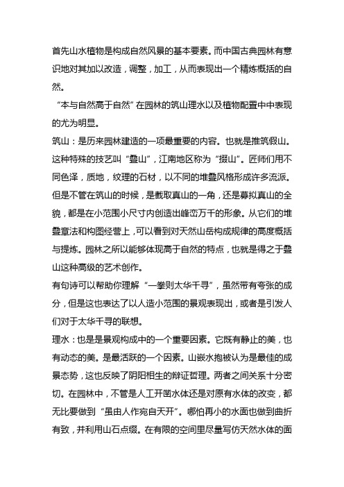 为什么说中国园林源于自然却高于自然
