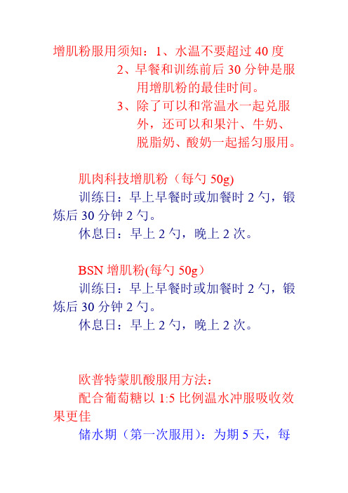 增肌粉、肌酸、氮泵服用方法和介绍