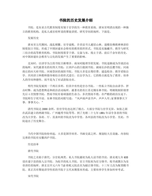 书院的历史发展介绍